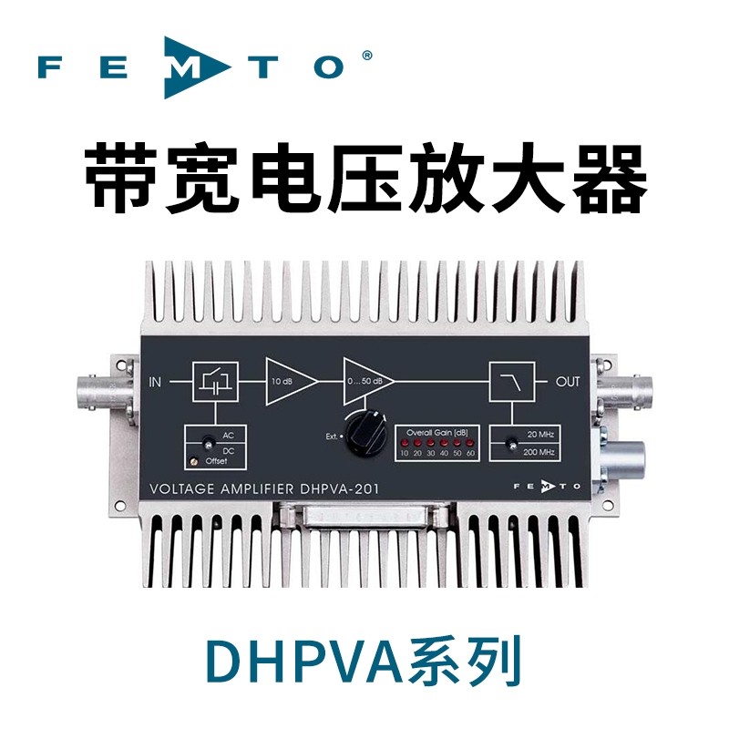 DHPVA系列可调增益带宽电压放大器德国FEMTO