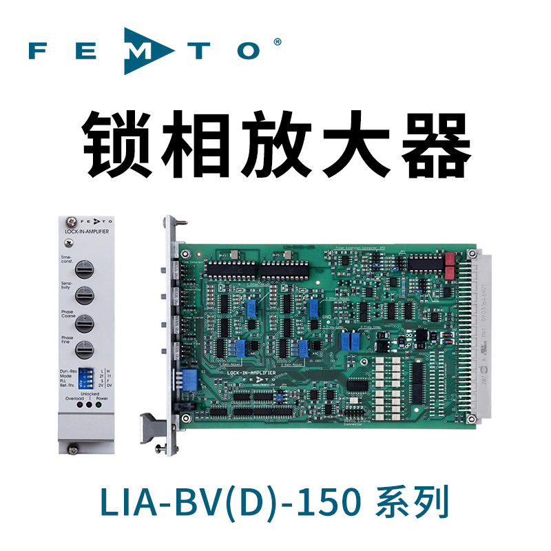 LIA-BV(D)-150 系列单卡式锁相放大器德国FEMT
