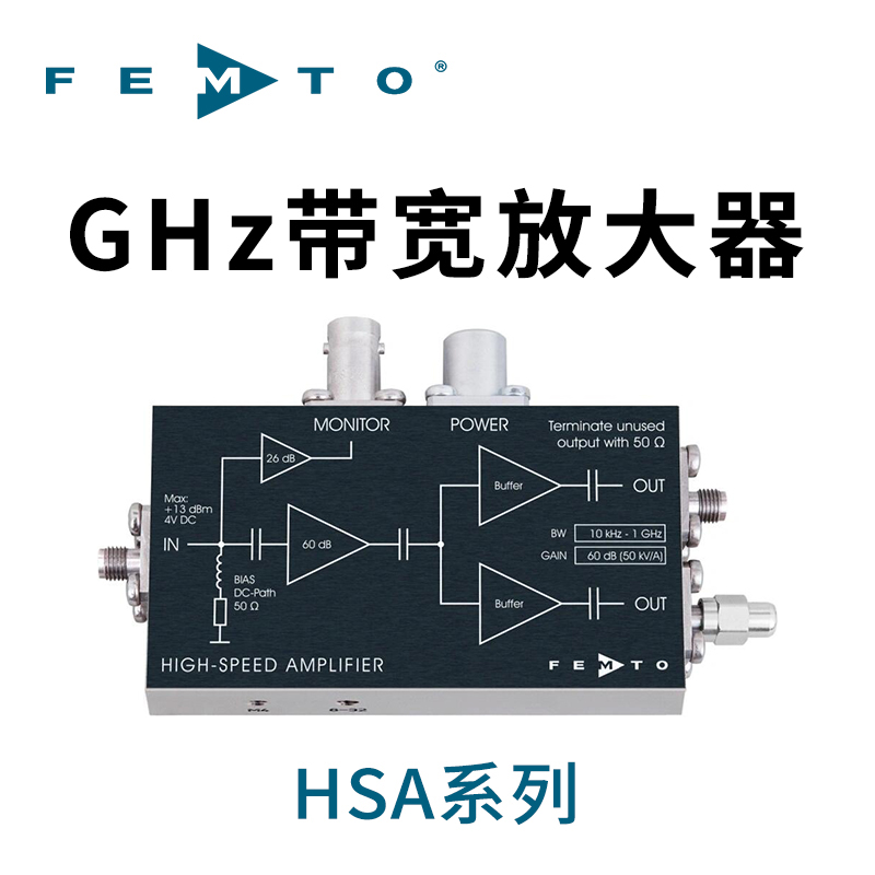 HSA系列GHz高速固定增益带宽放大器德国FEMTO