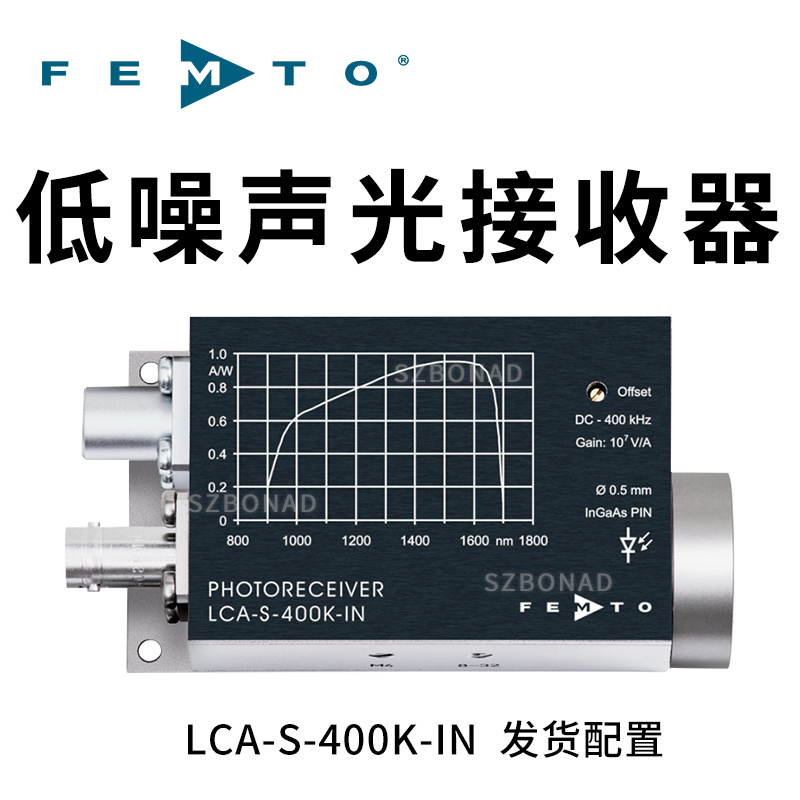 LCA-S-400K-IN-FST固定增益400KHz光电接收器德国FEMTO