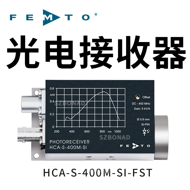 HCA-S-400M-SI-FST固定增益400MHz光电接收器德国FEMTO