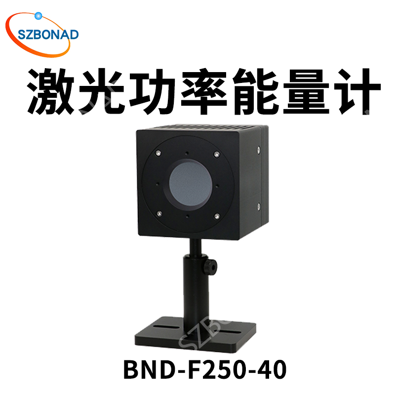 BND-F250-40热电堆激光功率计传感器0.19-25u