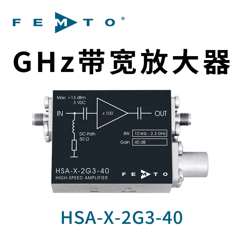 HSA-X-2G3-40高速低噪声GHz带宽放大器德国FEM